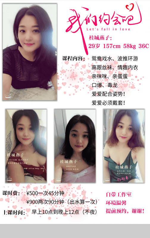 佛山燕子姐姐