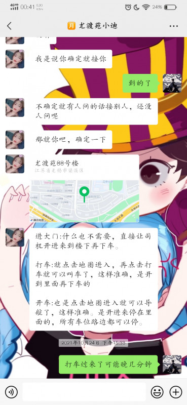 尤渡苑小迪