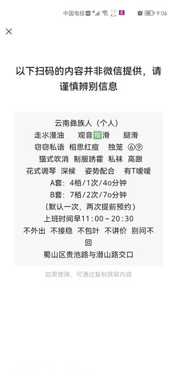彝族漂亮妹子
