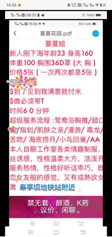 杭州蔓蔓