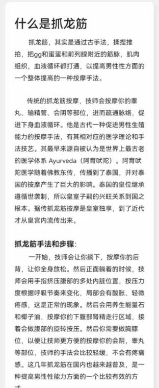 泰式保健抓龙筋