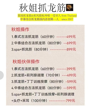 秋姐抓龙筋