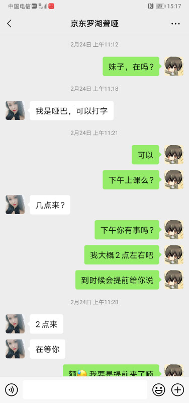 罗湖哑巴美女