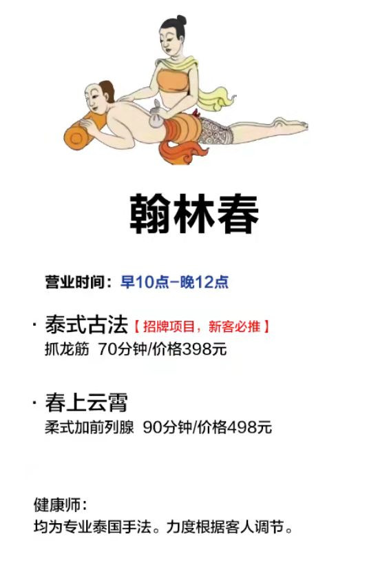 翰林春抓龙筋客观评价