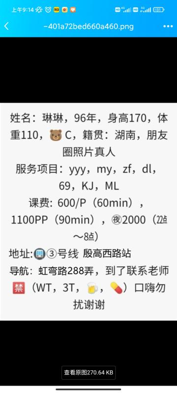 虹口琳琳