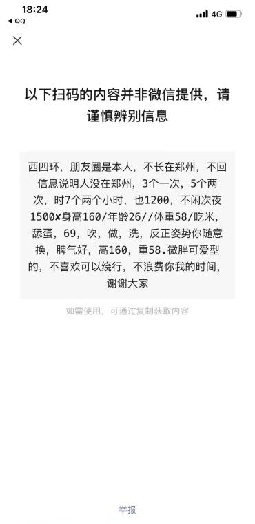 西四环小姐姐