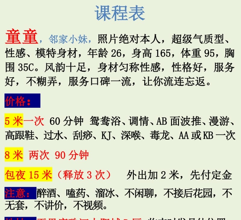 邻家大胸童童