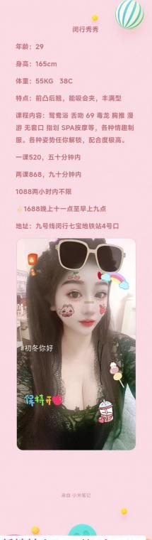 闵行秀秀
