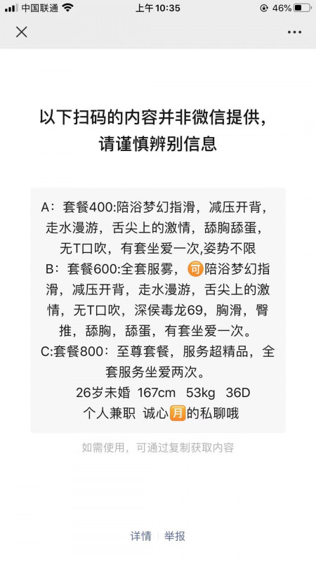 验证蜀山莲莲