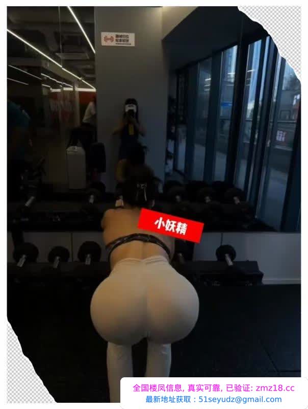 南京健身小妖精