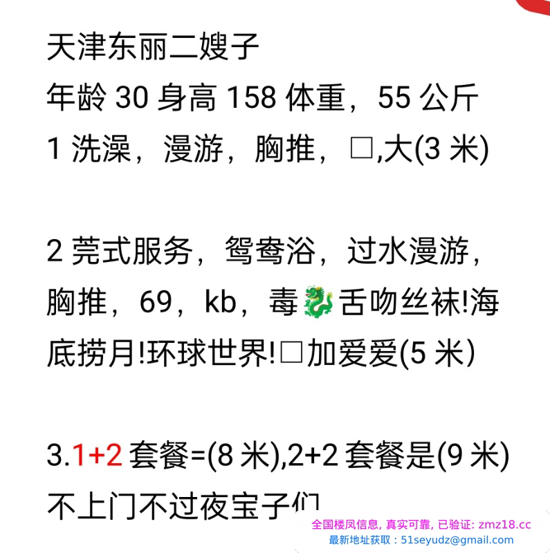 天津东丽二嫂子