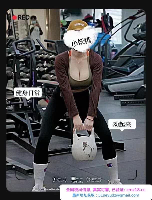 健身教练小妖精回归