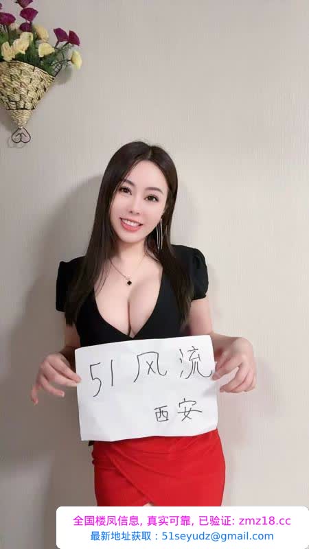 未央区酥胸少妇