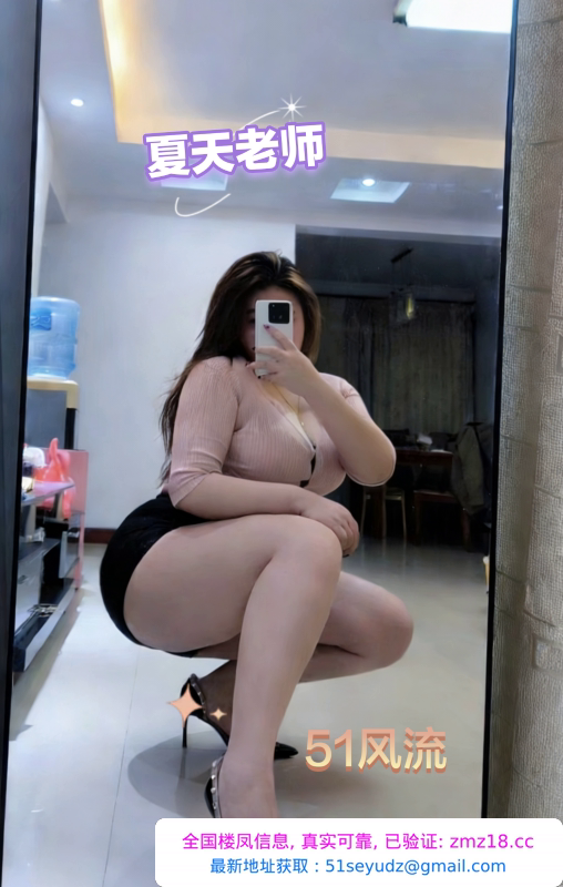 瑶海丰乳肥臀夏老师