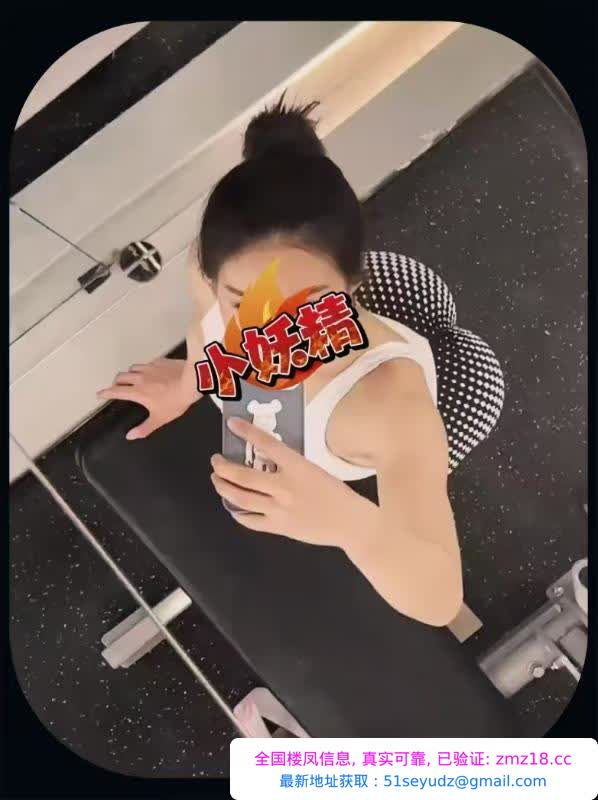 大胸健身教练小妖精