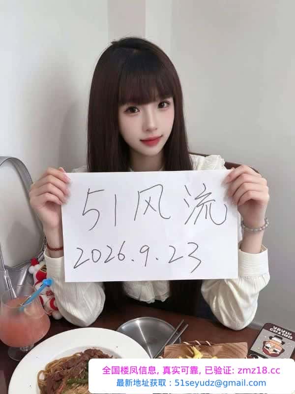 福田嫩妹