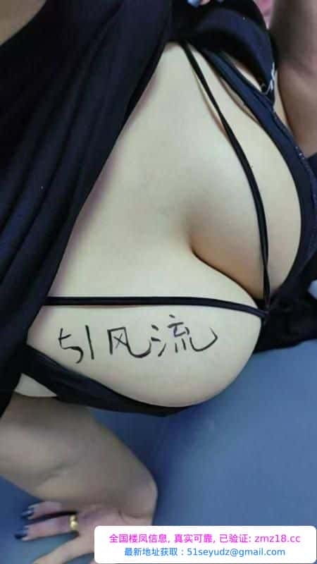嘉定D胸喷潮骚妇
